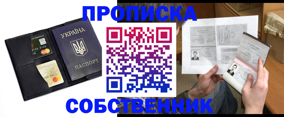 прописка паспорт в Иваново
