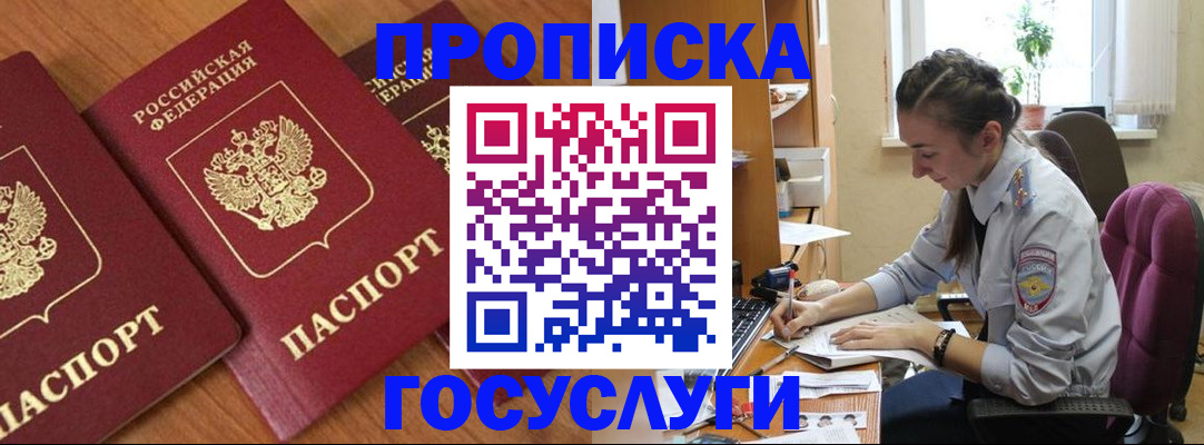 прописка для военкомата в Иваново